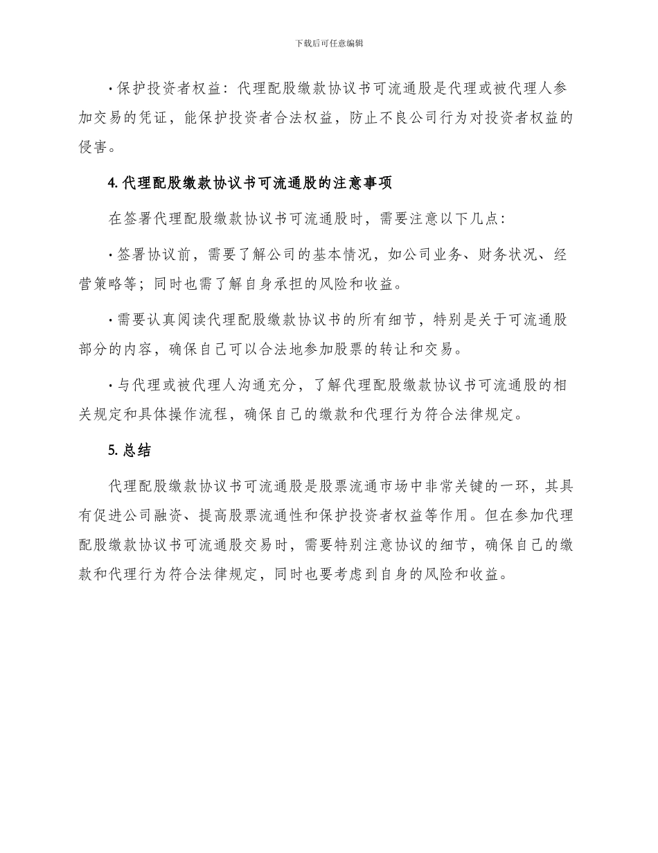 代理配股缴款协议书可流通股_第2页