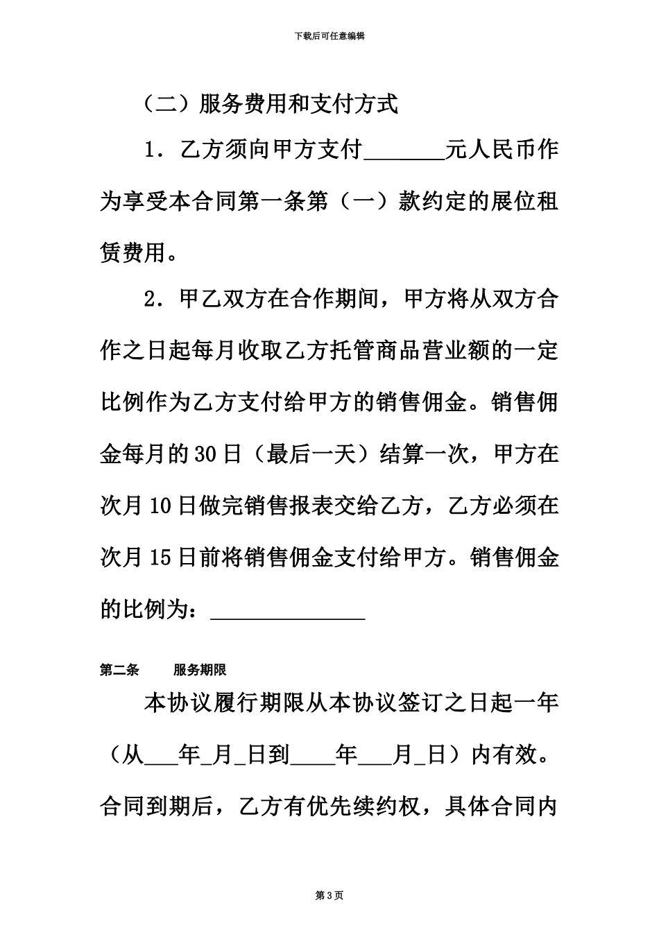 代理销售协议范本_第3页