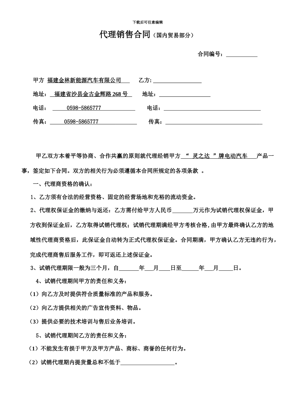 代理销售协议_第2页