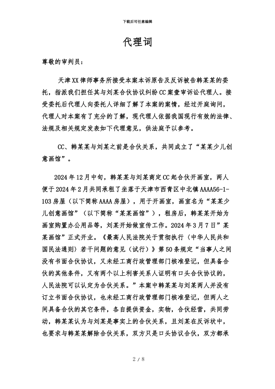 代理词合伙协议纠纷_第2页