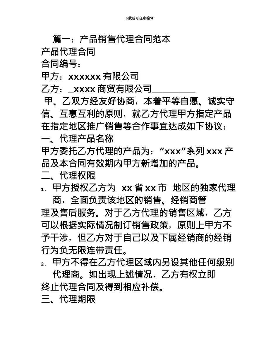 代理销售合同范本_第2页