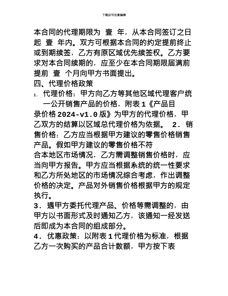 代理销售合同范本_第3页