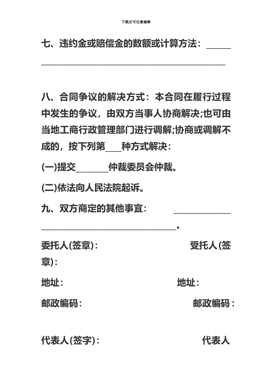 代理销售委托授权书范本三份_第3页