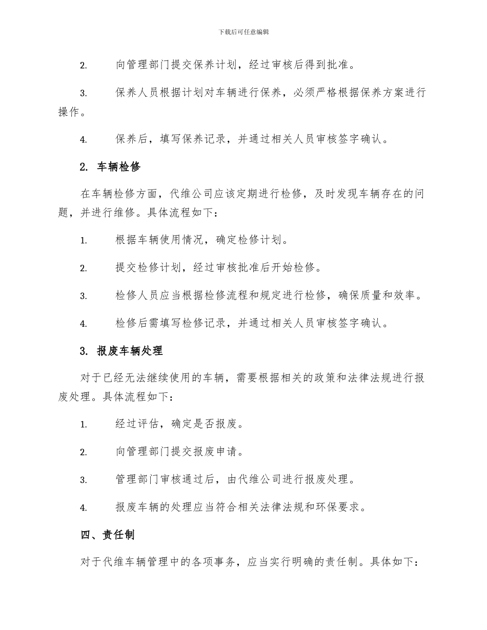代维车辆管理制度_第2页