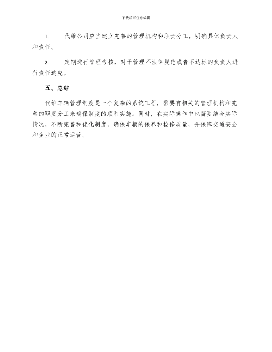 代维车辆管理制度_第3页