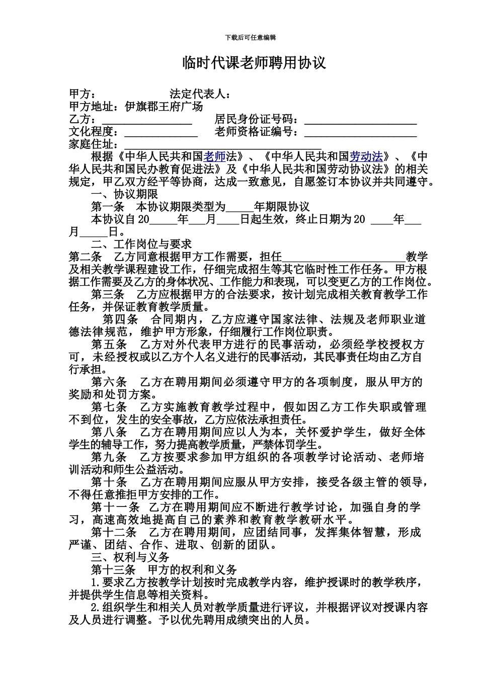 代课教师聘用合同_第2页