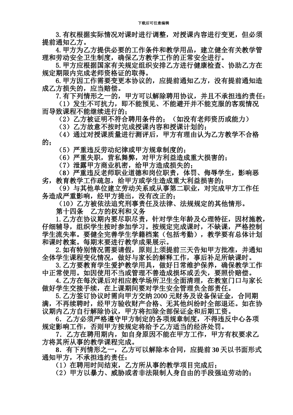 代课教师聘用合同_第3页