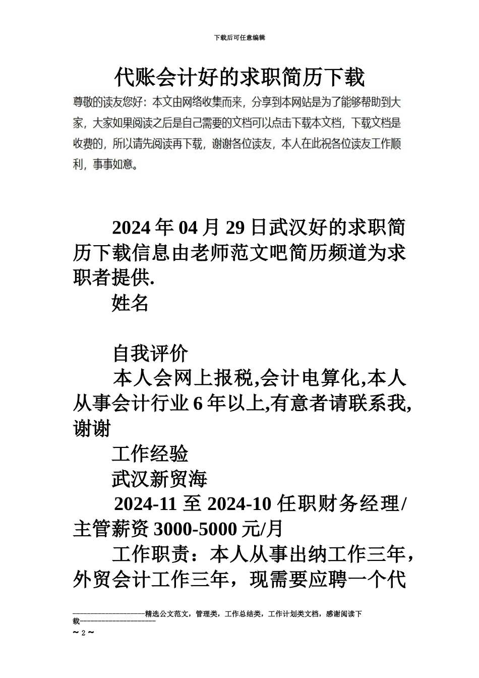 代账会计好的求职简历下载_第2页