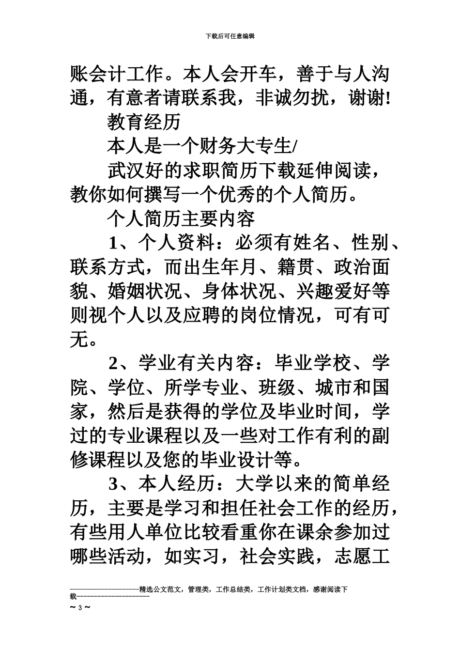 代账会计好的求职简历下载_第3页