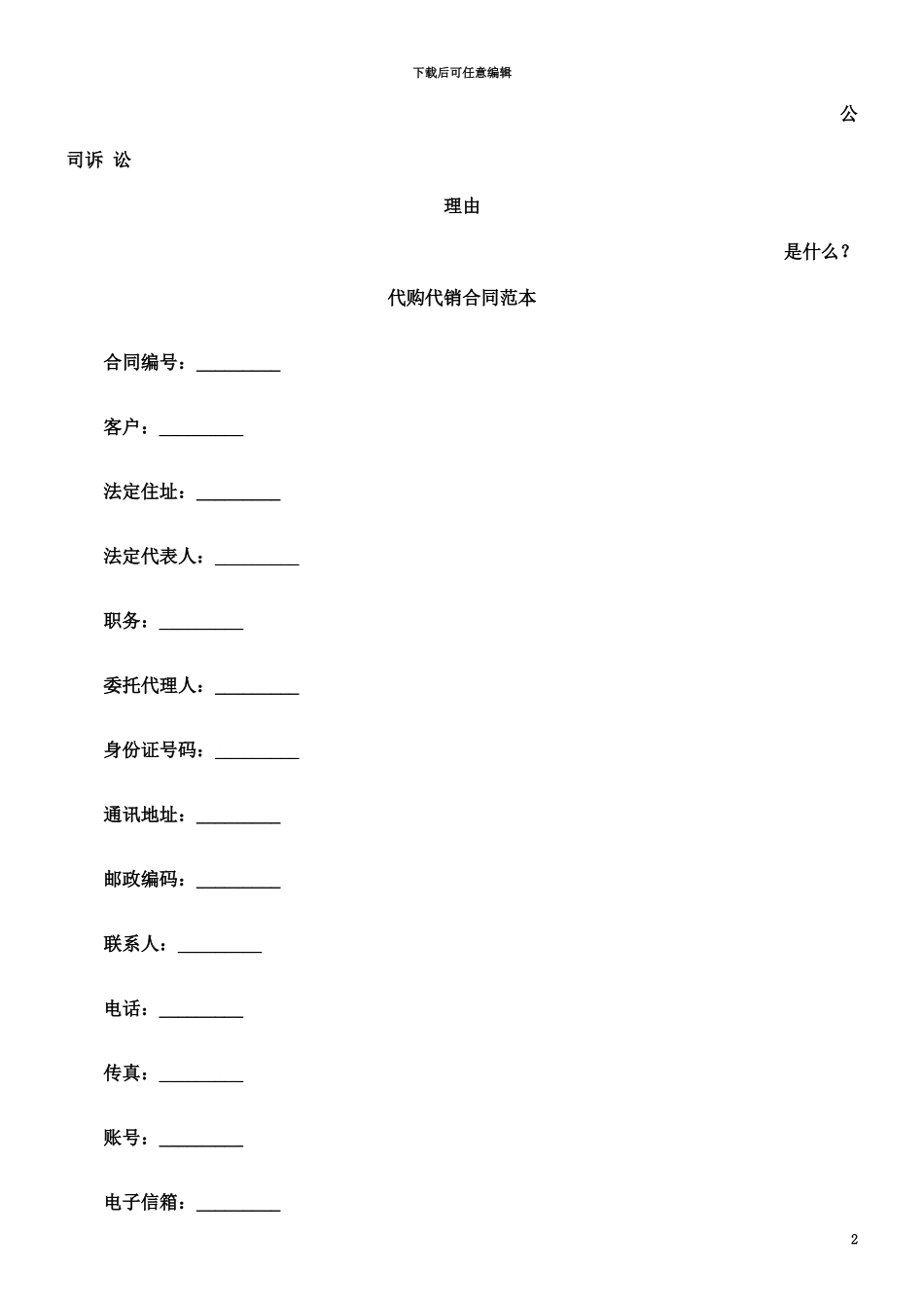 代购代销合同范本发展与协调_第2页