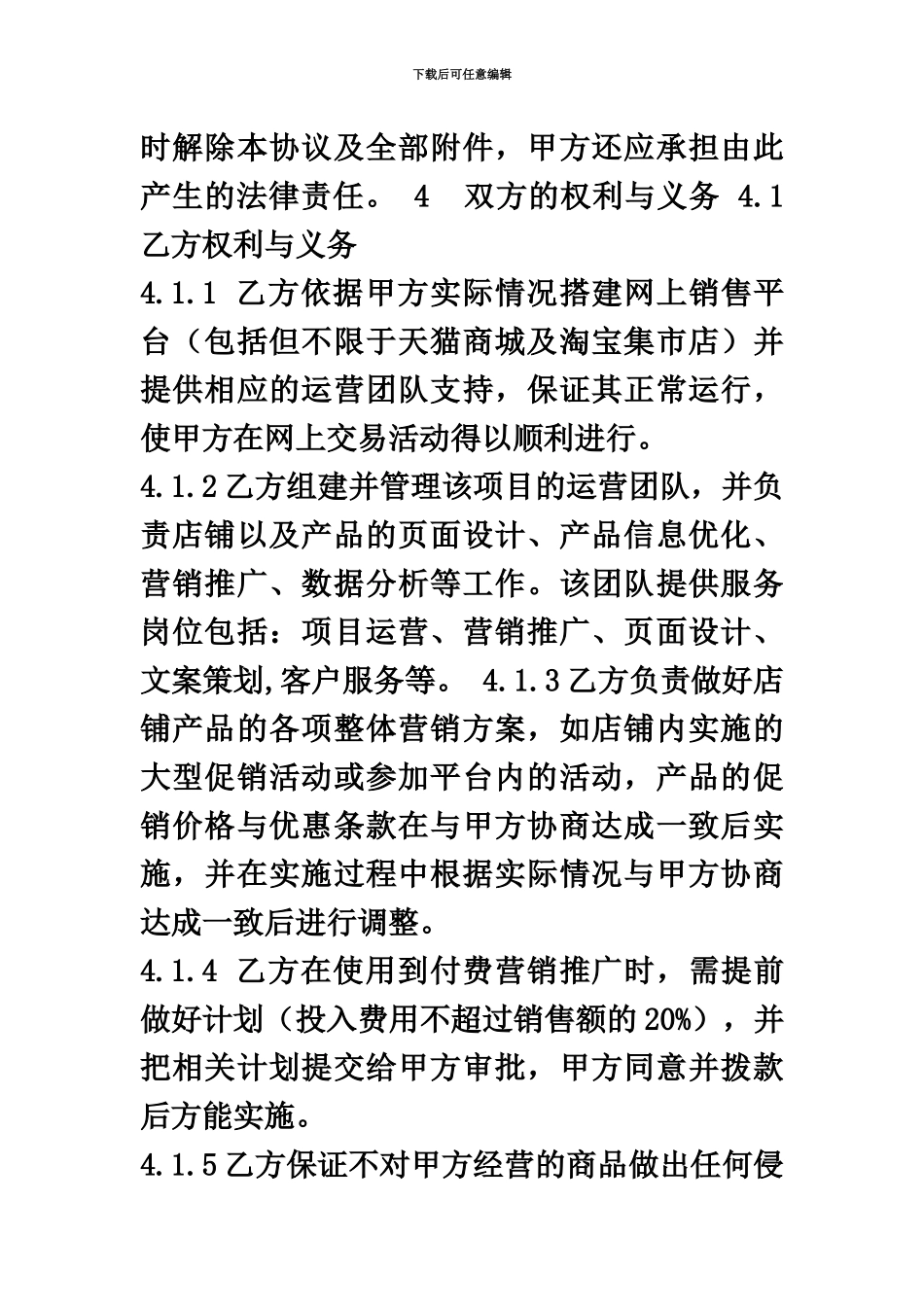 代运营合作协议_第3页