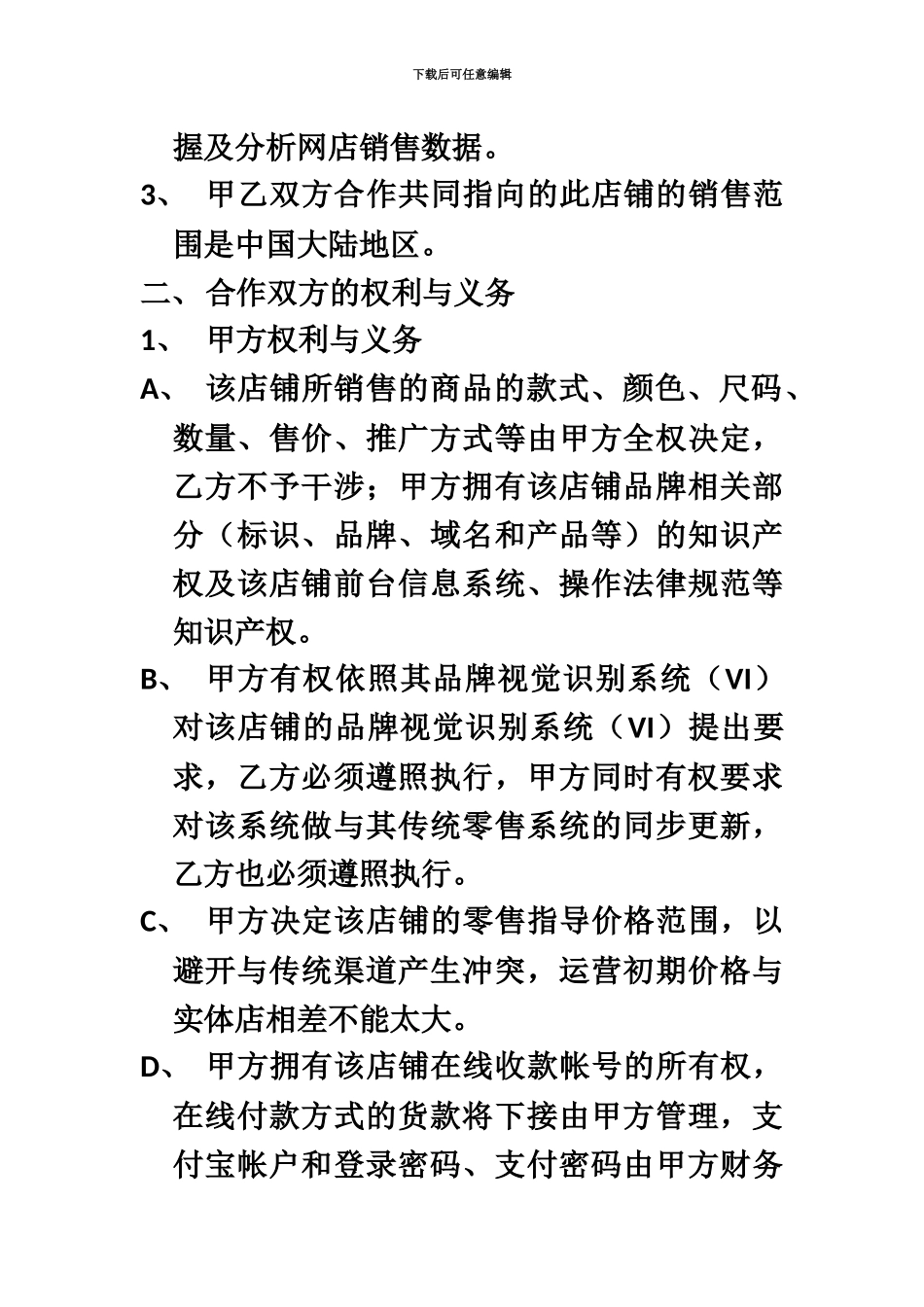 代运营合同模版_第3页