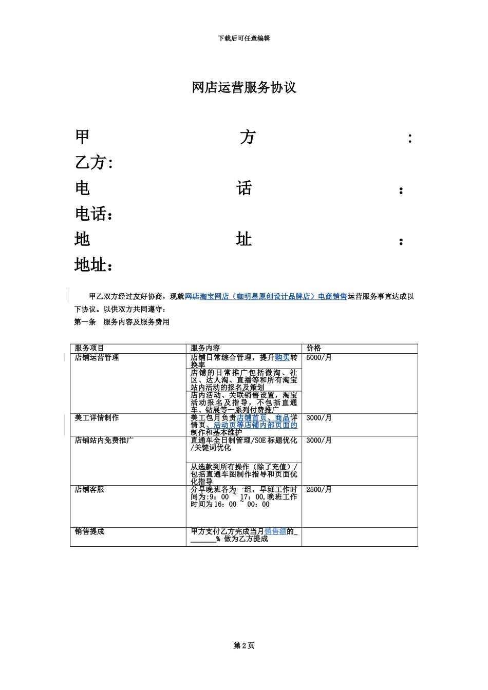 代运营合作合同_第2页