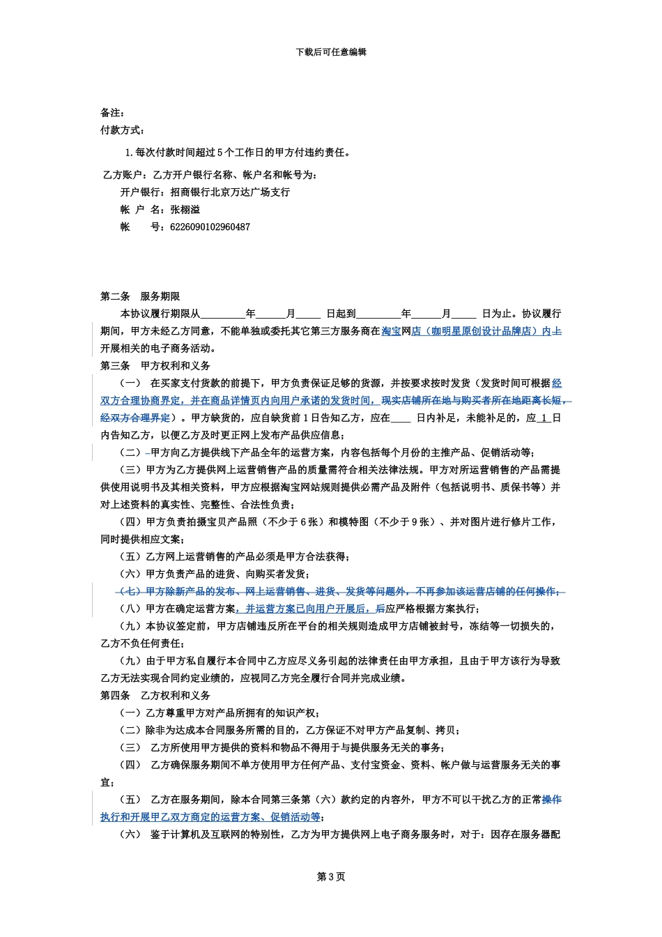 代运营合作合同_第3页