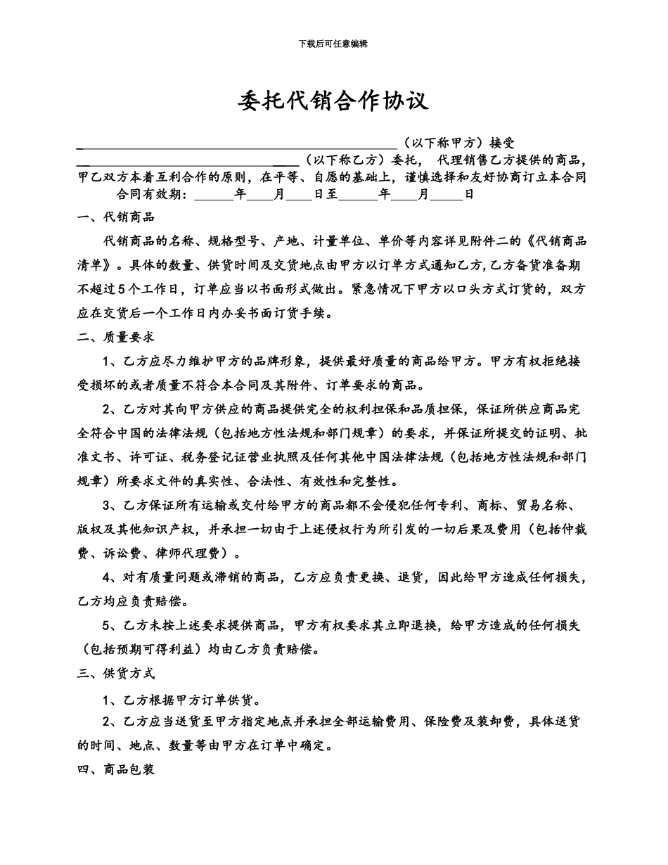代销合同模板_第2页