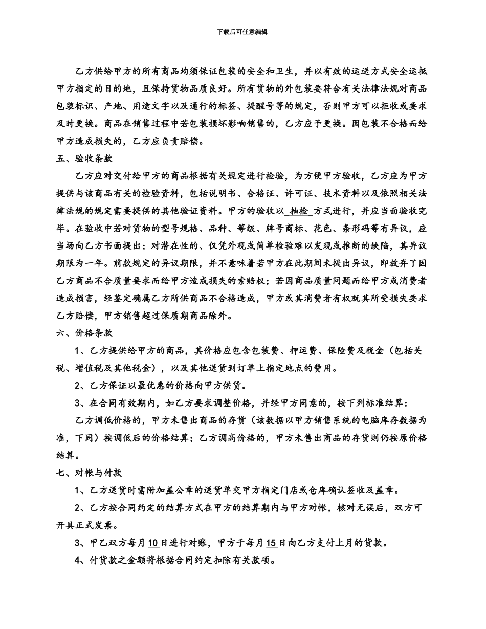 代销合同模板_第3页