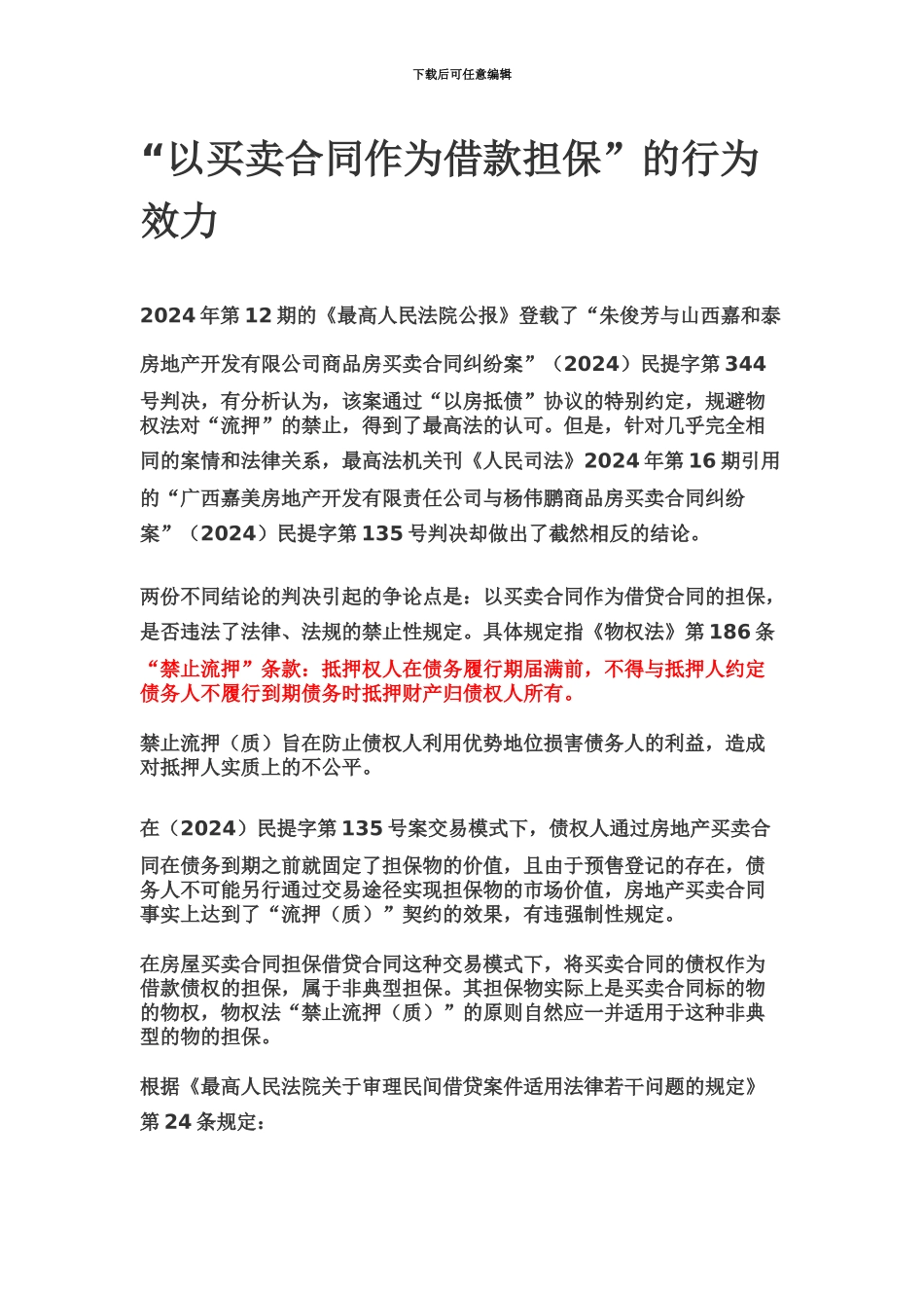 以买卖合同作为借款担保的法律效力_第2页