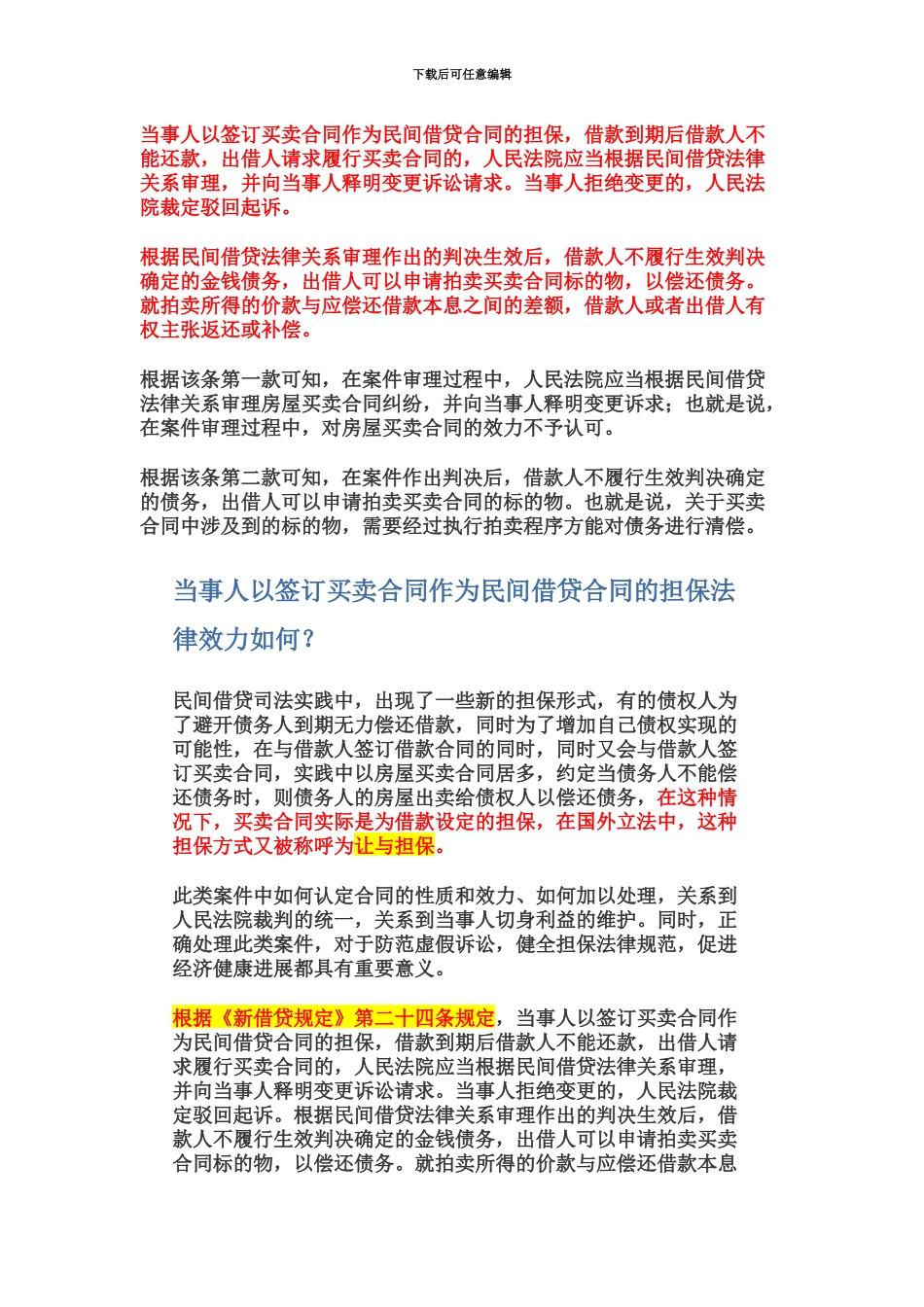 以买卖合同作为借款担保的法律效力_第3页