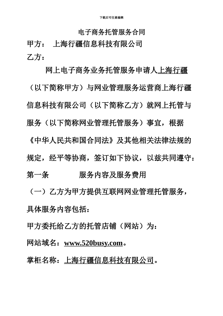 代运营服务协议标准版_第2页