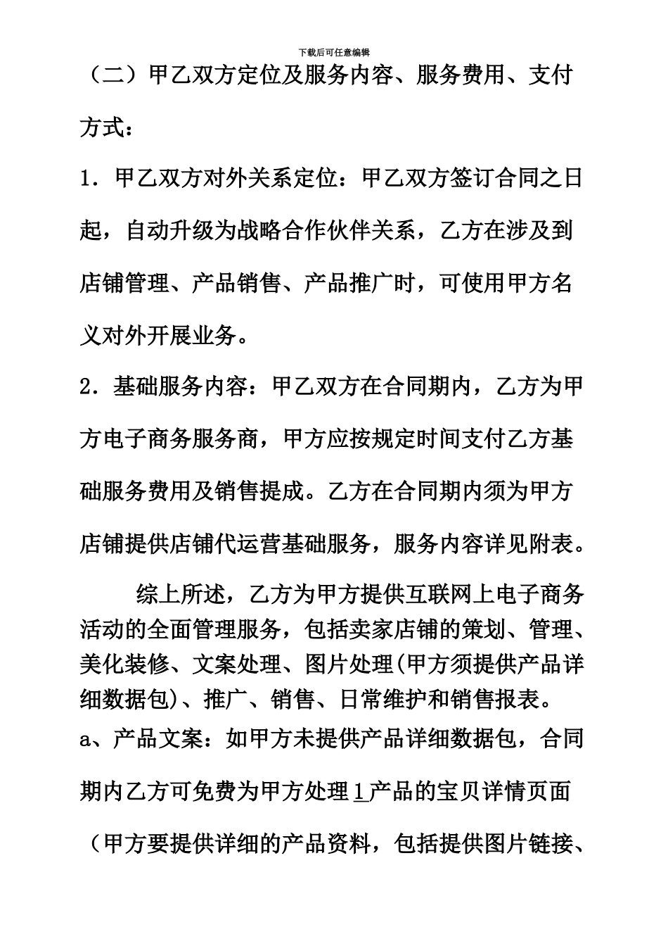 代运营服务协议标准版_第3页