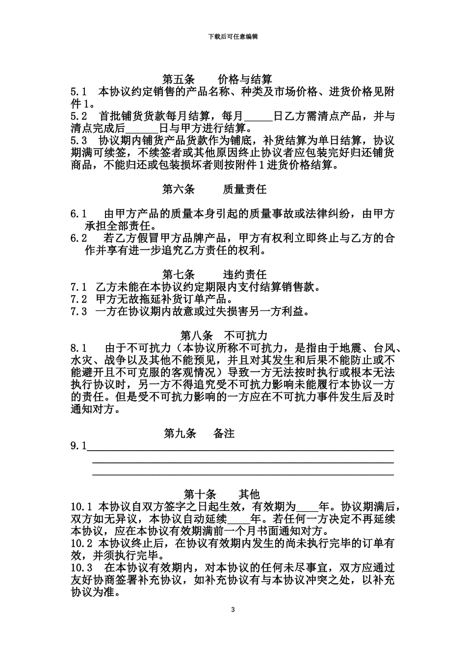 代销合作协议范本_第3页