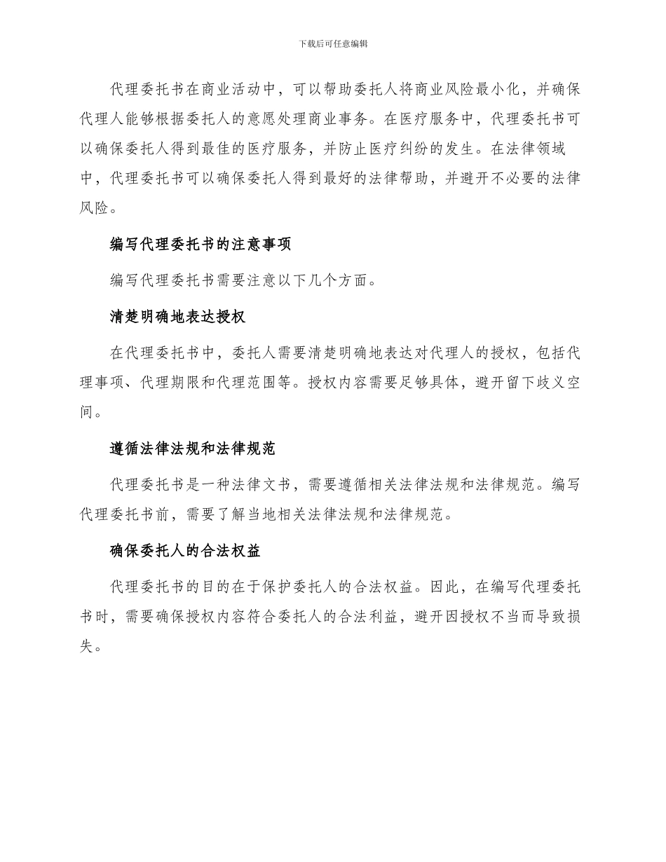 代理委托书篇_第2页