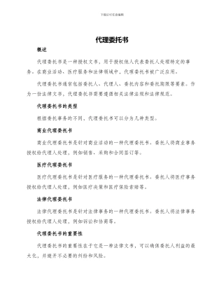代理委托书篇