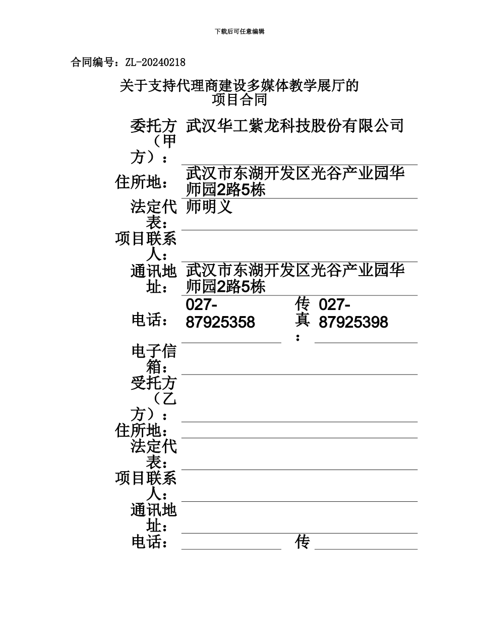 代理商建设多媒体展厅的项目合同_第2页