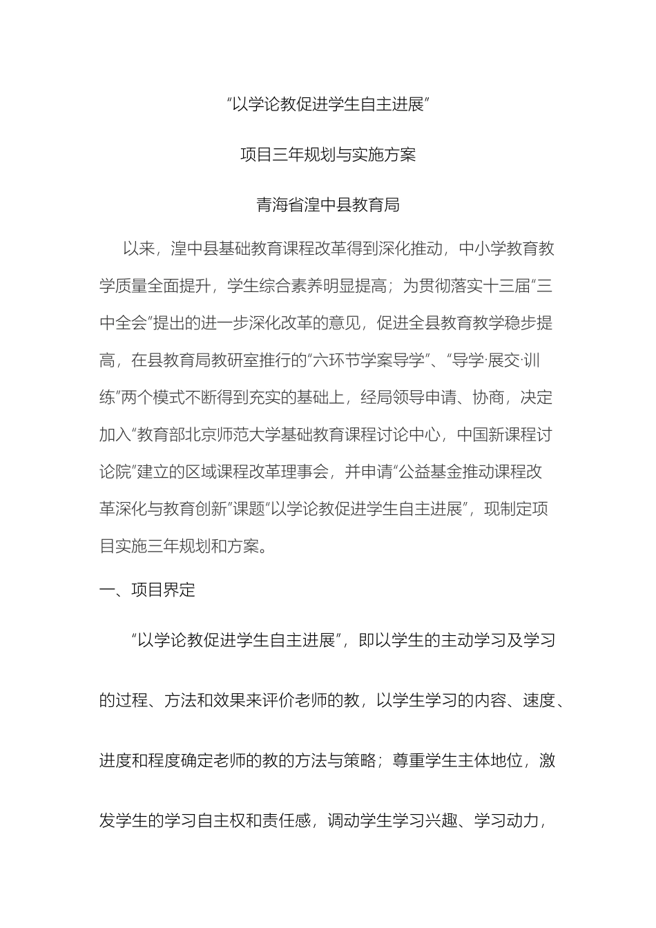 以学论教促进学生自主发方案_第2页