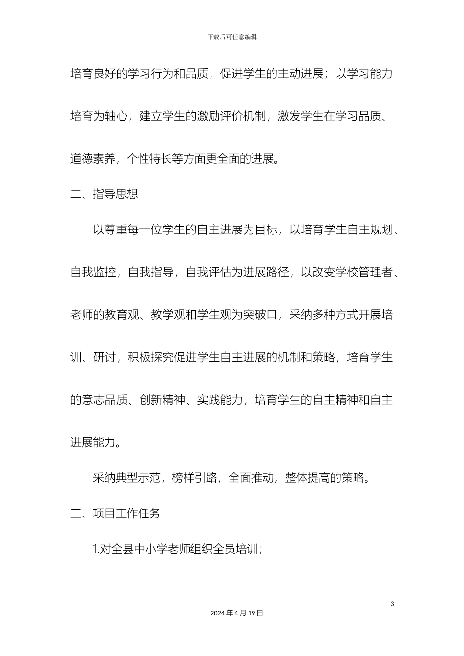 以学论教促进学生自主发方案_第3页