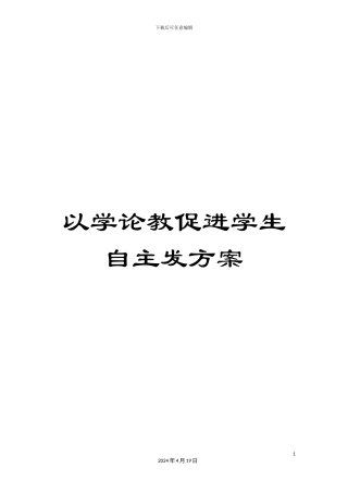 以学论教促进学生自主发方案