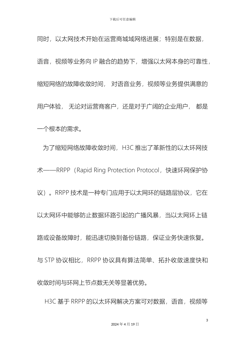 以太环网解决方案_第3页