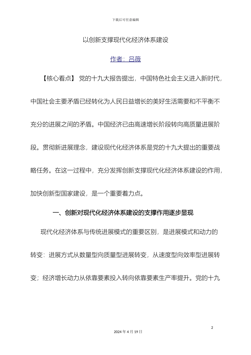以创新支撑现代化经济体系建设_第2页