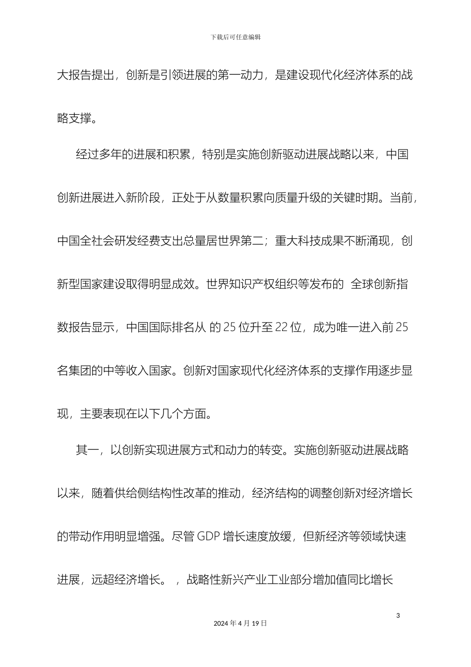 以创新支撑现代化经济体系建设_第3页