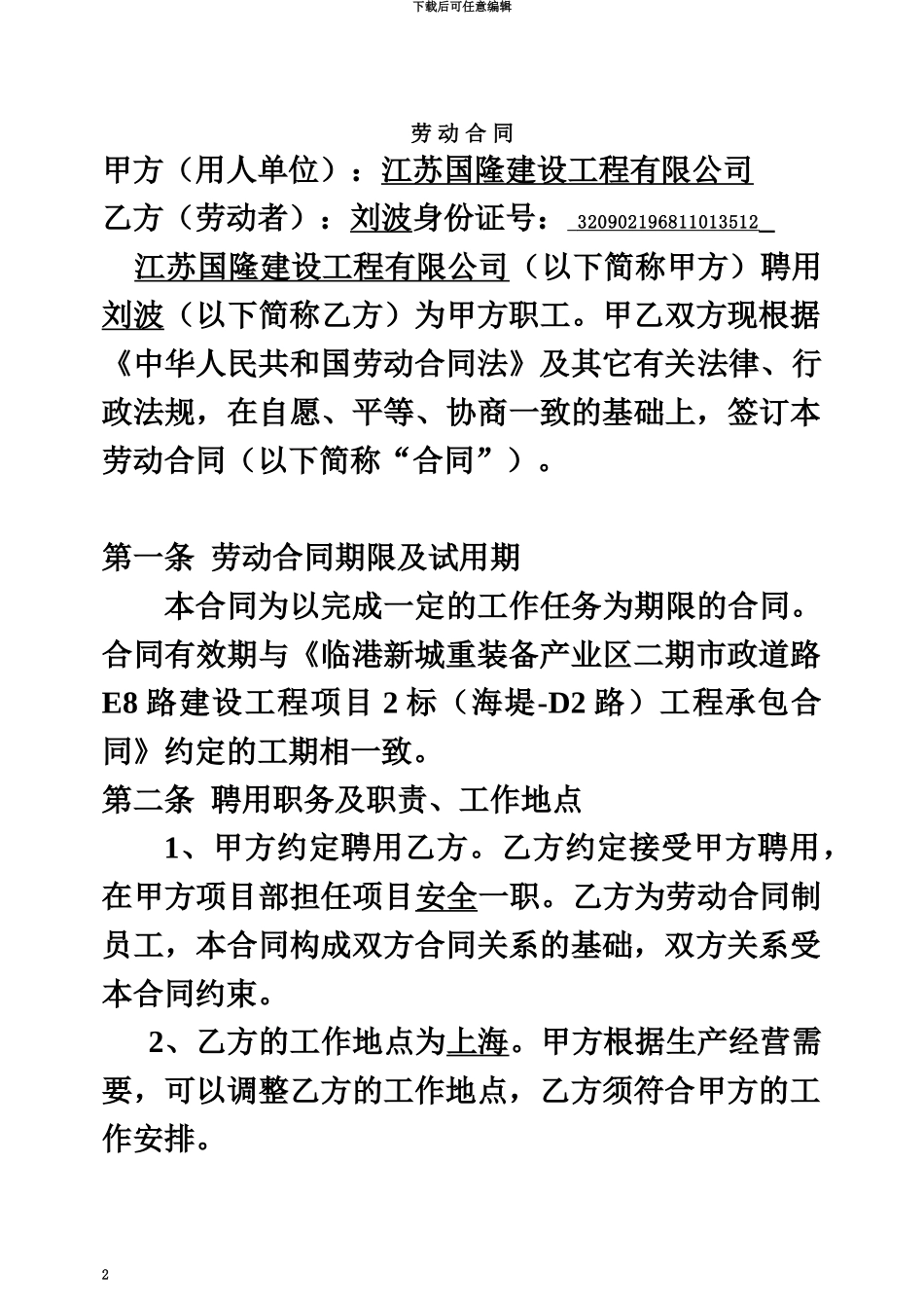 以完成一定任务为期限的劳动合同_第2页