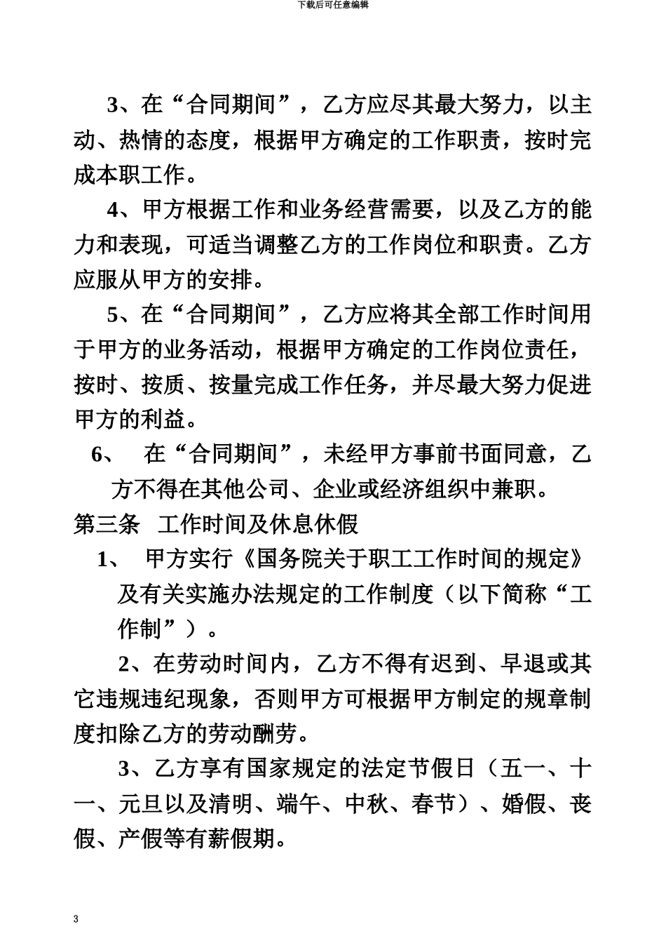 以完成一定任务为期限的劳动合同_第3页
