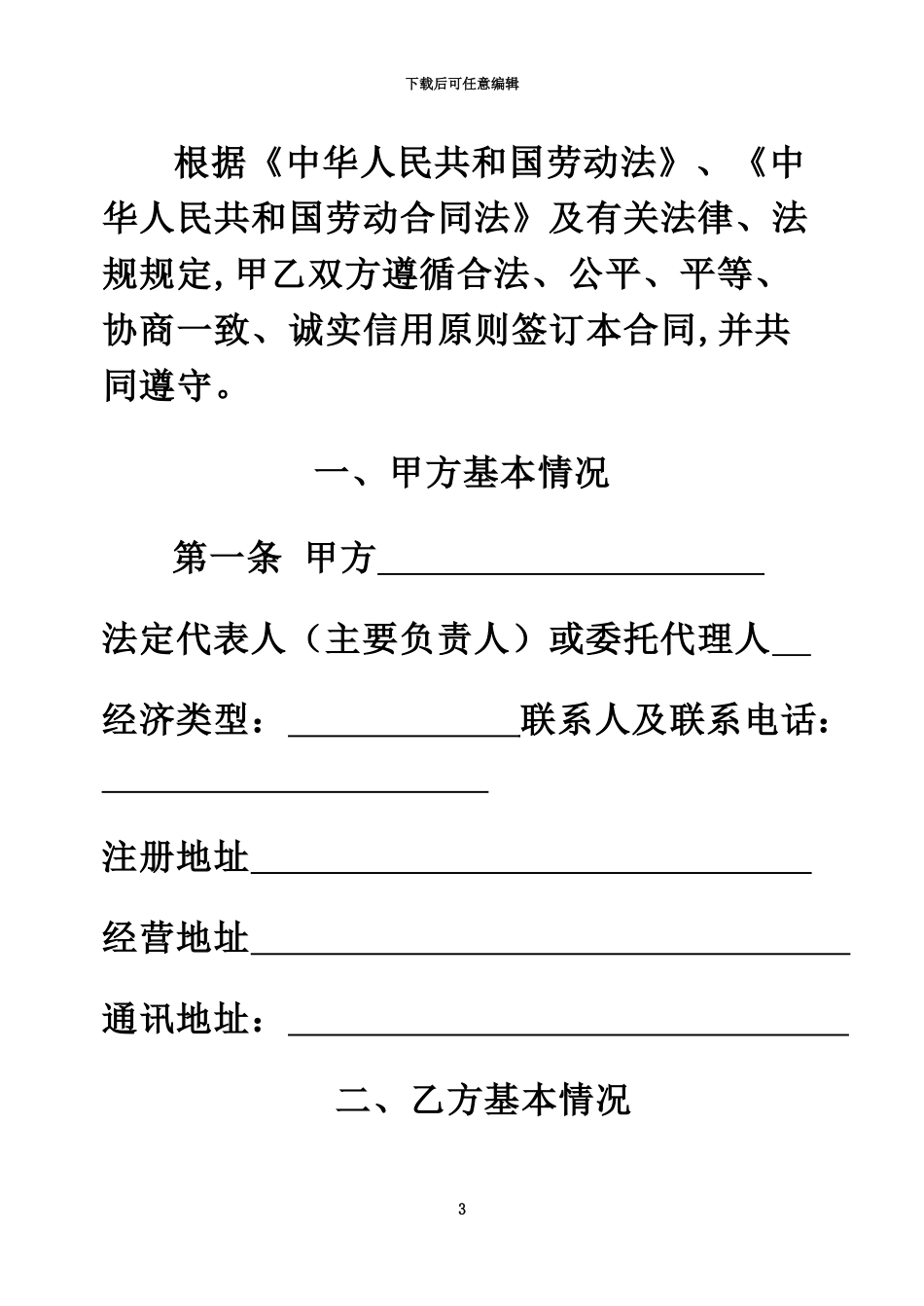 以完成一定工作任务为期限的劳动合同_第3页