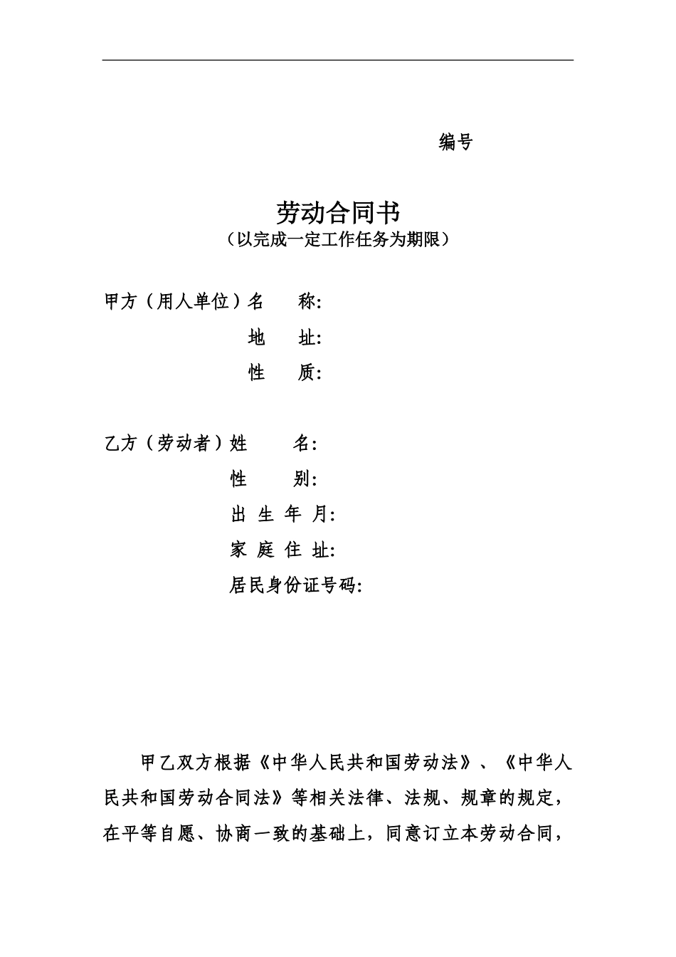 以完成一定工作任务为期限的劳动合同书_第2页