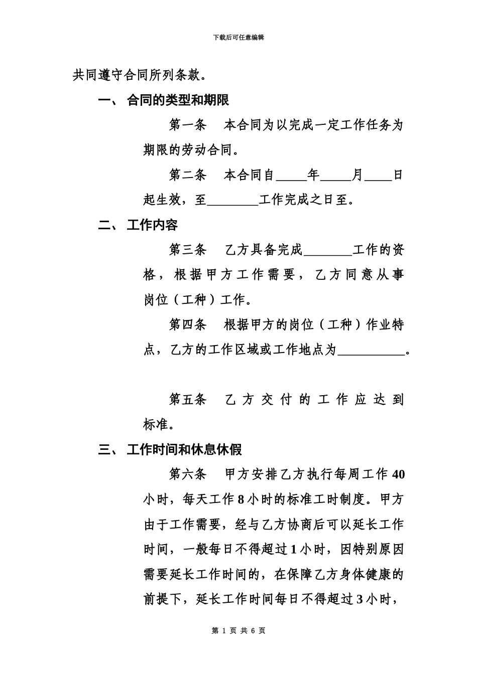 以完成一定工作任务为期限的劳动合同书_第3页