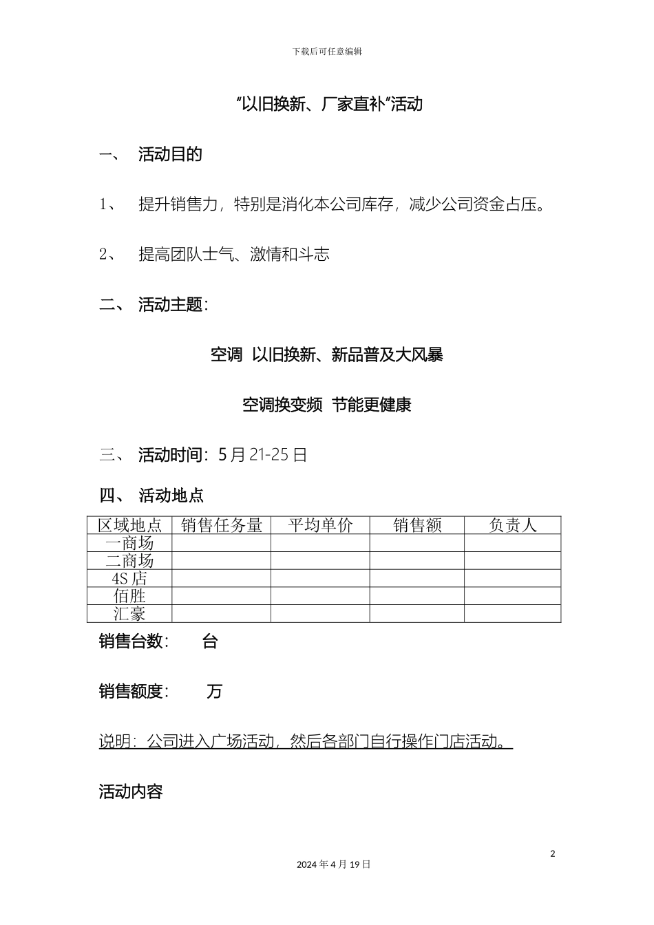 以旧换新活动方案_第2页