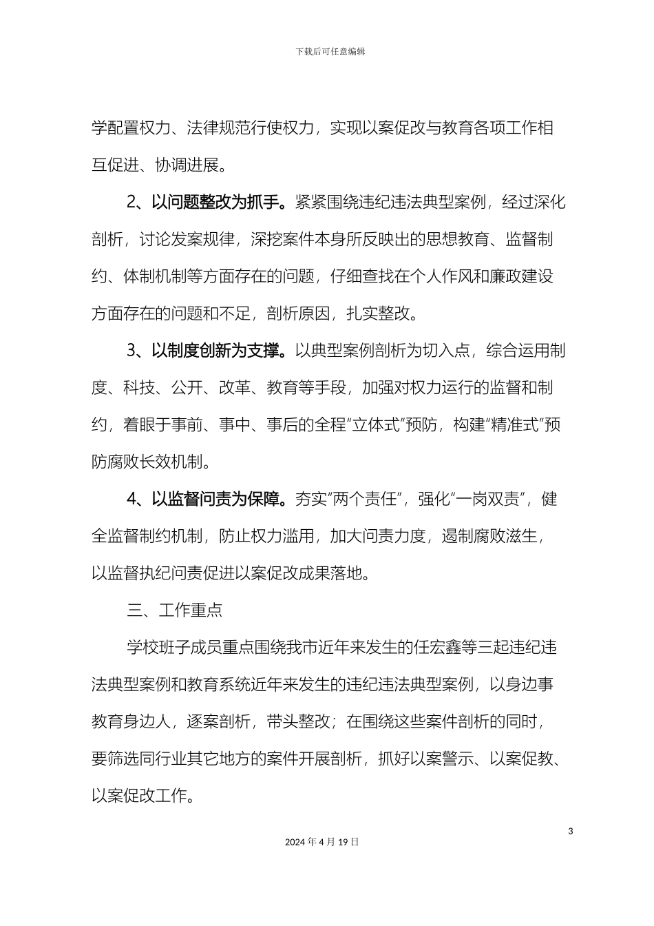 以案促改工作方案_第3页