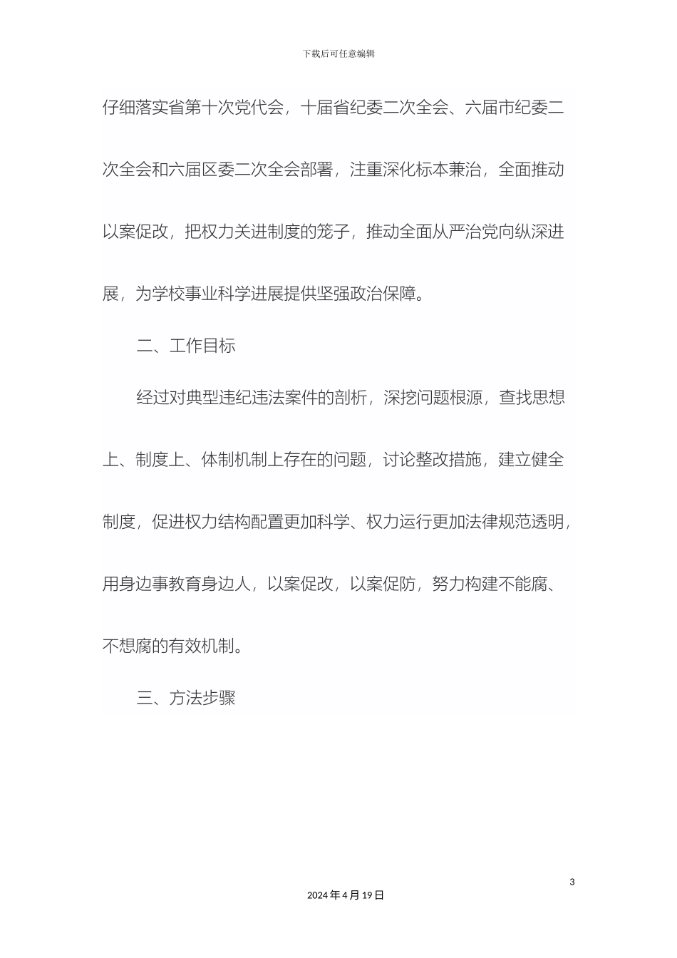 以案促改实施方案_第3页