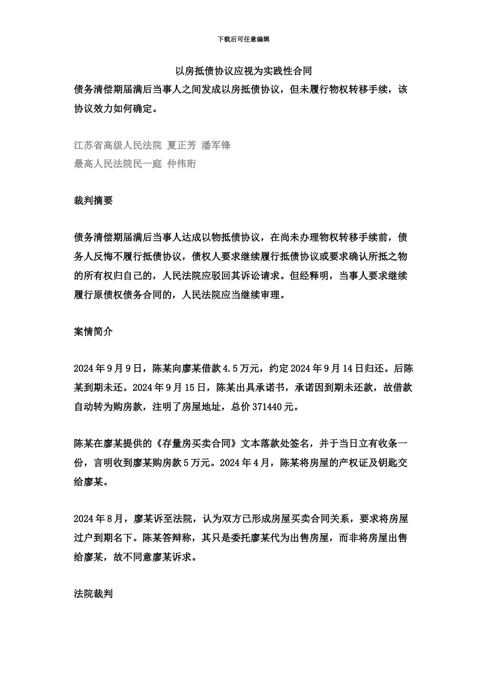 以物抵债应视为实践性合同_第2页