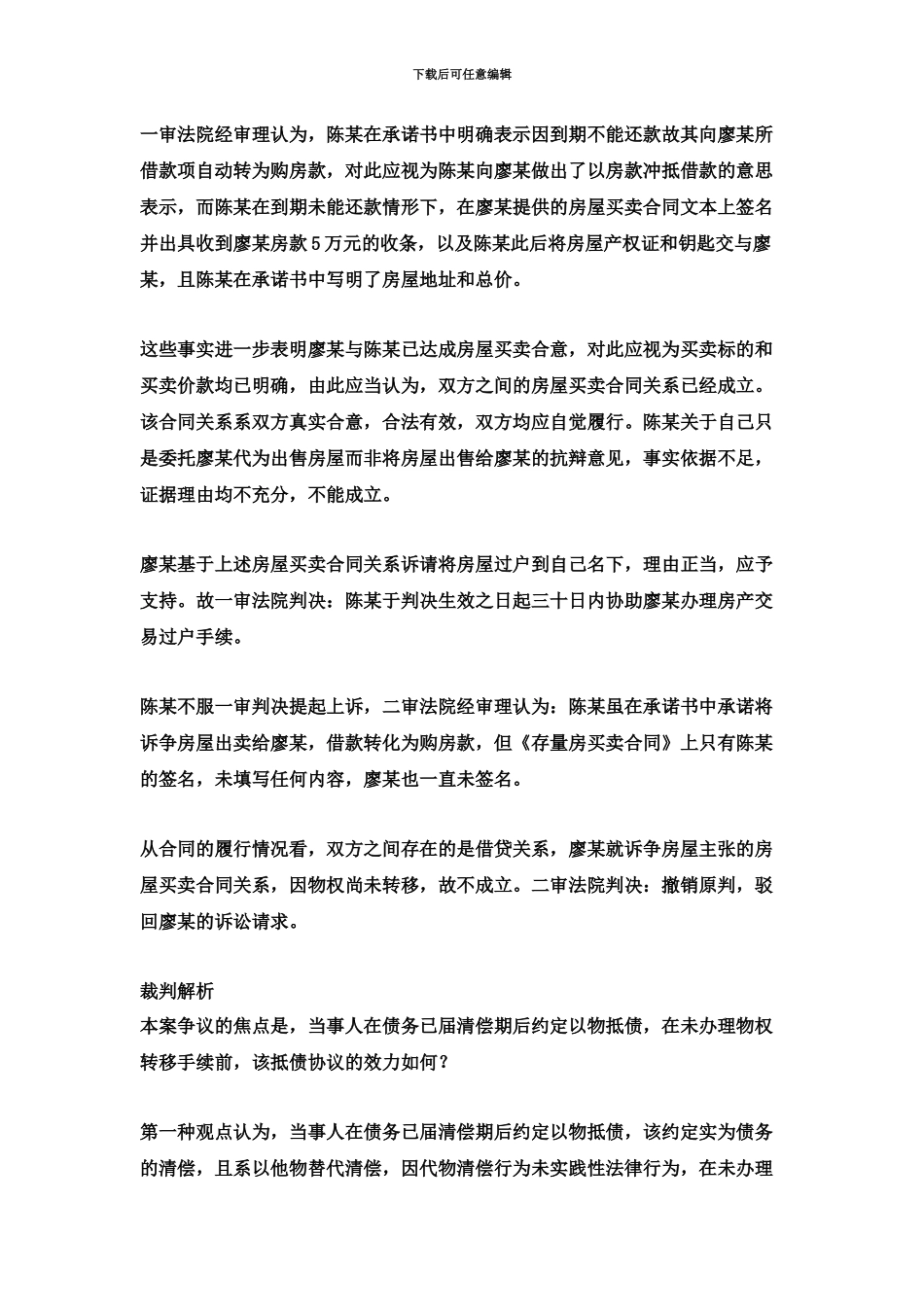 以物抵债应视为实践性合同_第3页