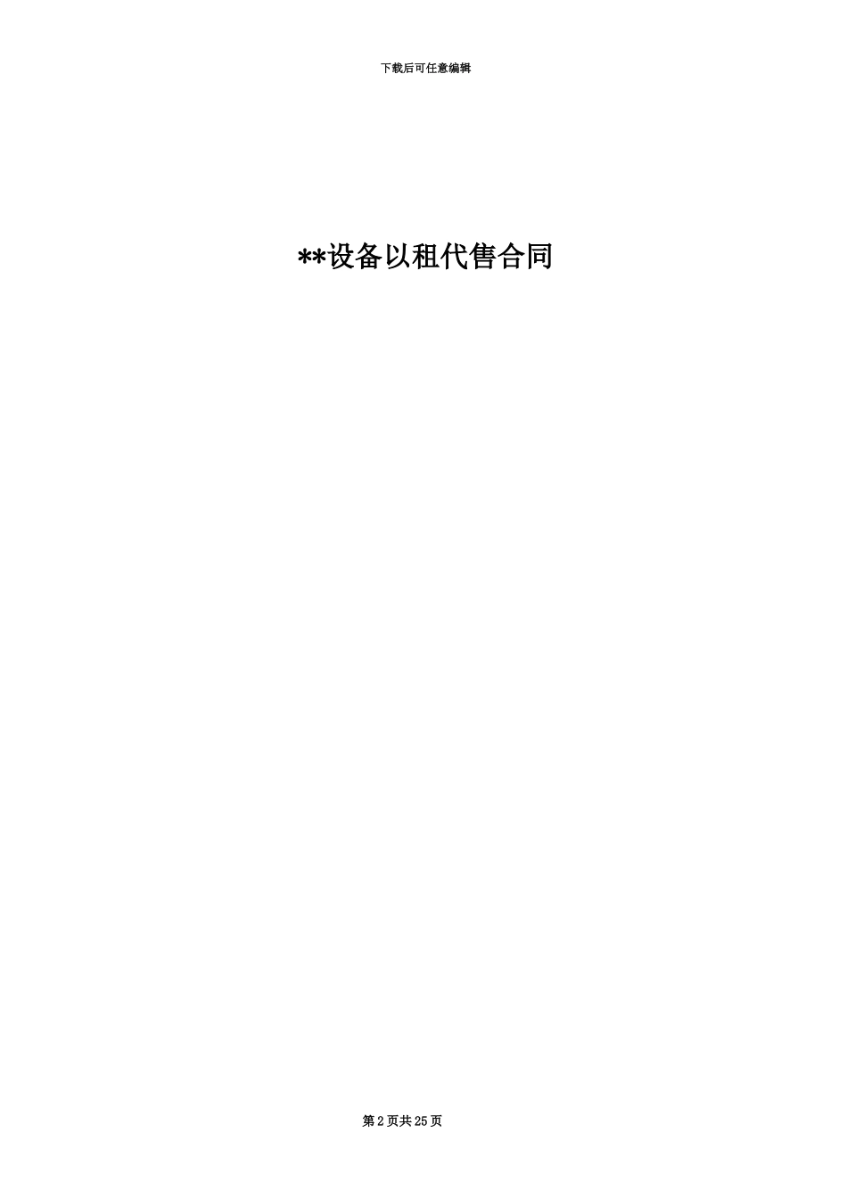 以租代售合同_第2页