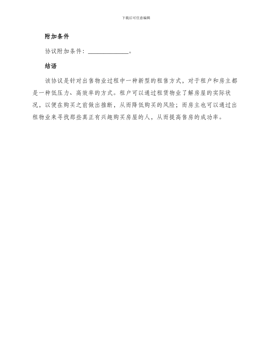 以租代售物业出租协议_第3页