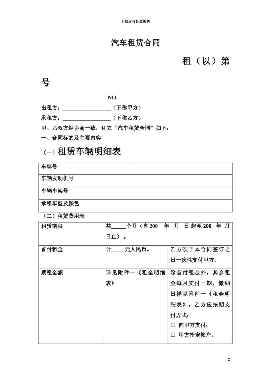 以租代购合同_第2页