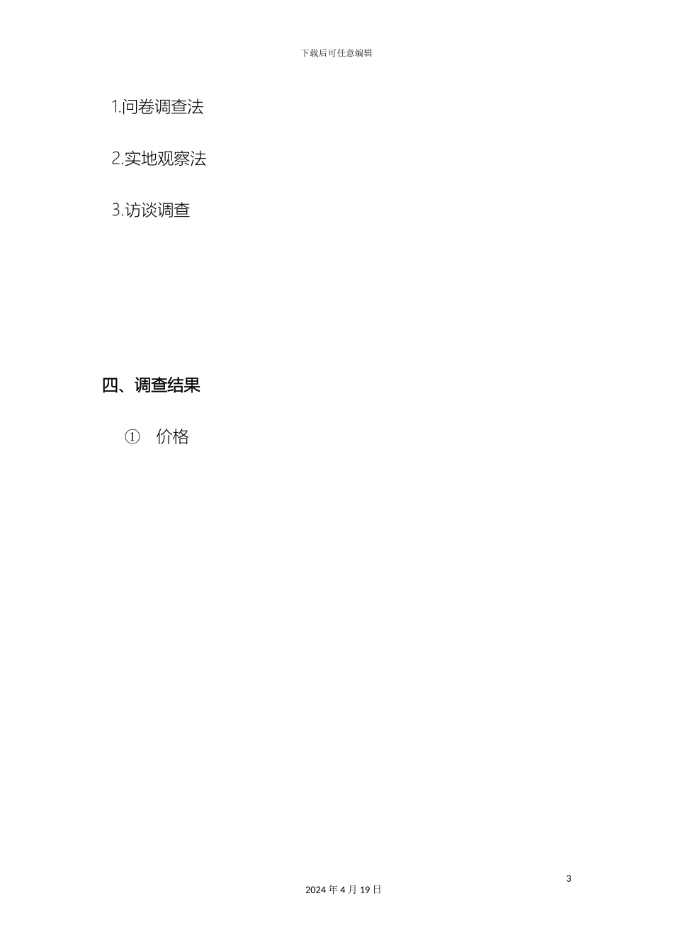 以纯商业品牌调查报告_第3页