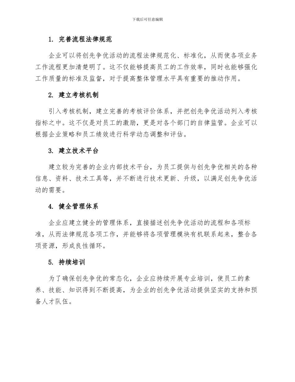 以程序化制度化保证创先争优常态化_第2页