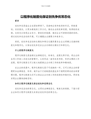 以程序化制度化保证创先争优常态化